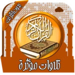 Logo of تلاوات مؤثرة ومبكية بدون نت android Application 